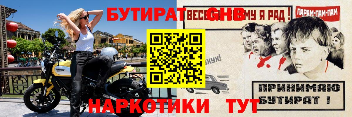 Бутират вода Раменское