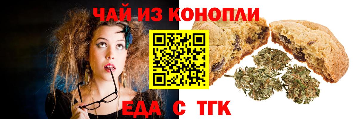 Печенье с ТГК марихуана  Вход с VPN  Раменское 