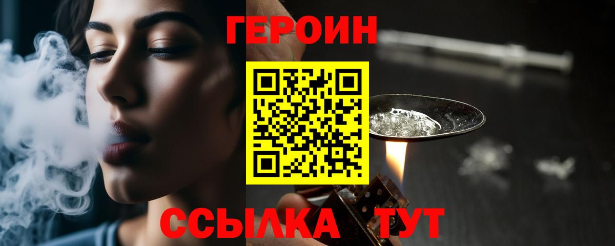 ГЕРОИН белый Раменское