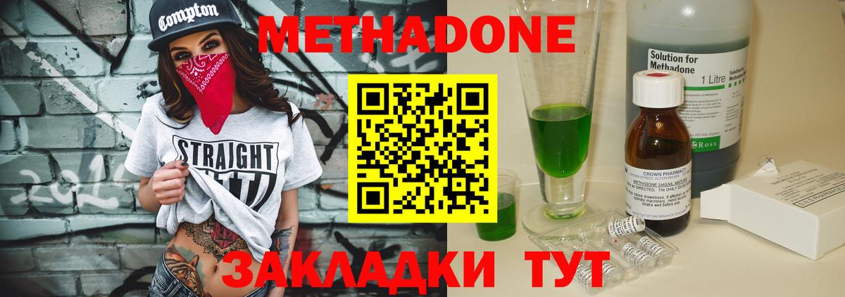 Метадон methadone  МЕТАДОН кристалл  Раменское  OMG ссылки  Вход с VPN 